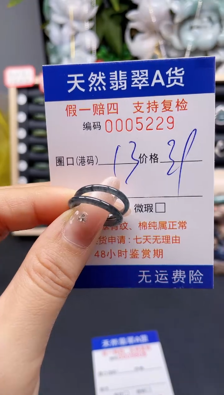 翡翠戒指未镶嵌13*5229 