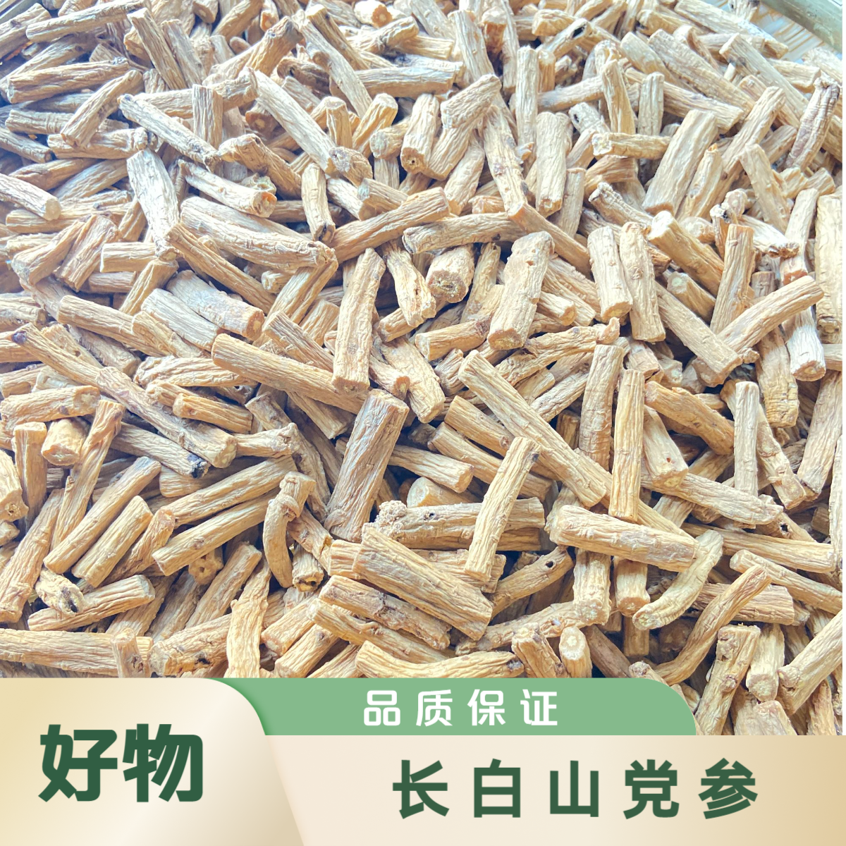 长白山党参段无硫可煲汤炖肉煮水泡茶