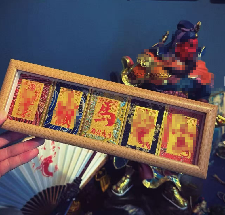 本命年摆台年画 太岁不犯