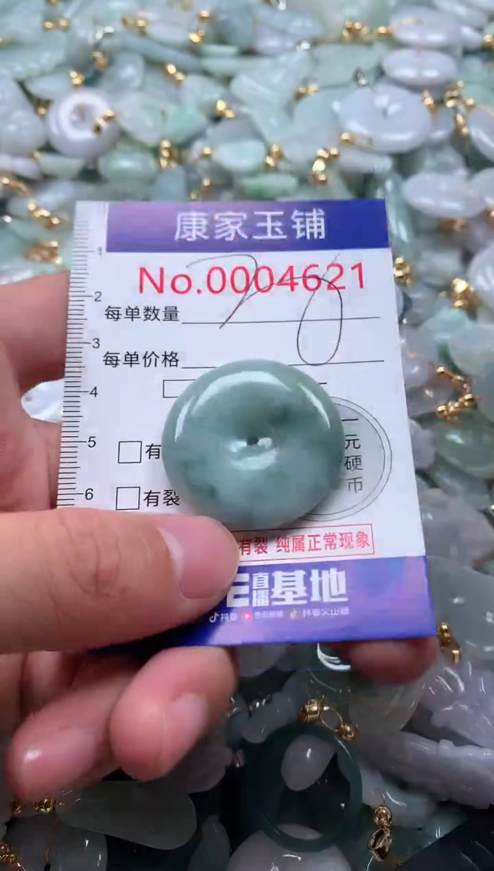 【闪购商品】翡翠吊坠(不含链)未镶嵌4621