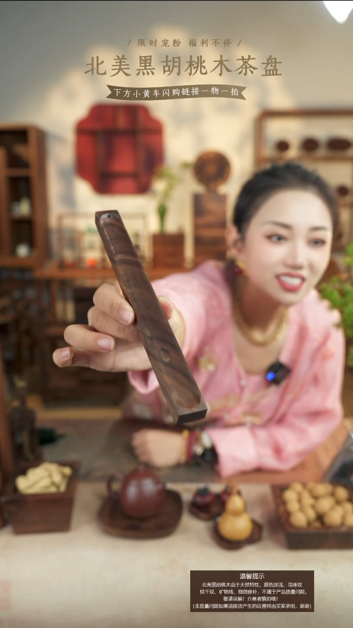 北美黑胡桃木香插805