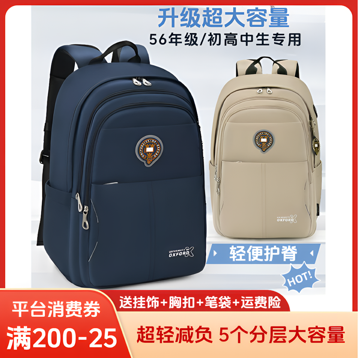 【旗舰店护脊升级】牛津大学初高中生减负护脊书包学生专用12-18岁