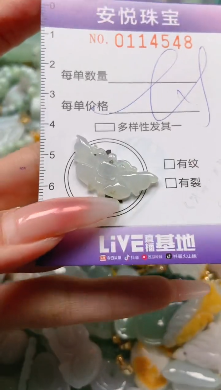 【闪购商品】翡翠颈饰未镶嵌闪购0114548