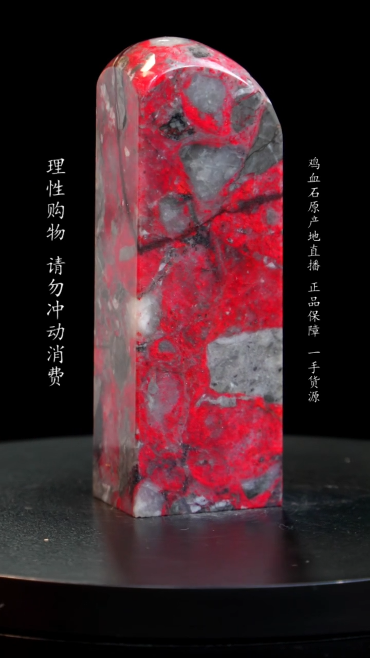 【闪购商品】鸡血石牛角鸡血石大红袍