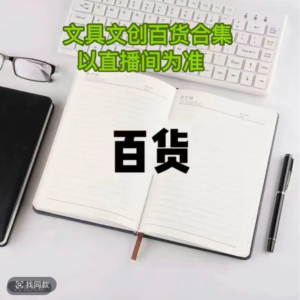 【达】临时文具链接-其它办公用品