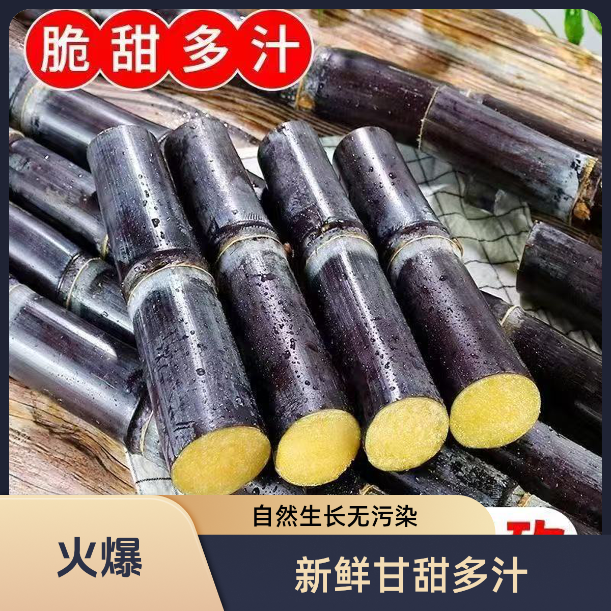 正宗【广西黑皮甘蔗】新鲜现砍现发脆甜广西甘蔗