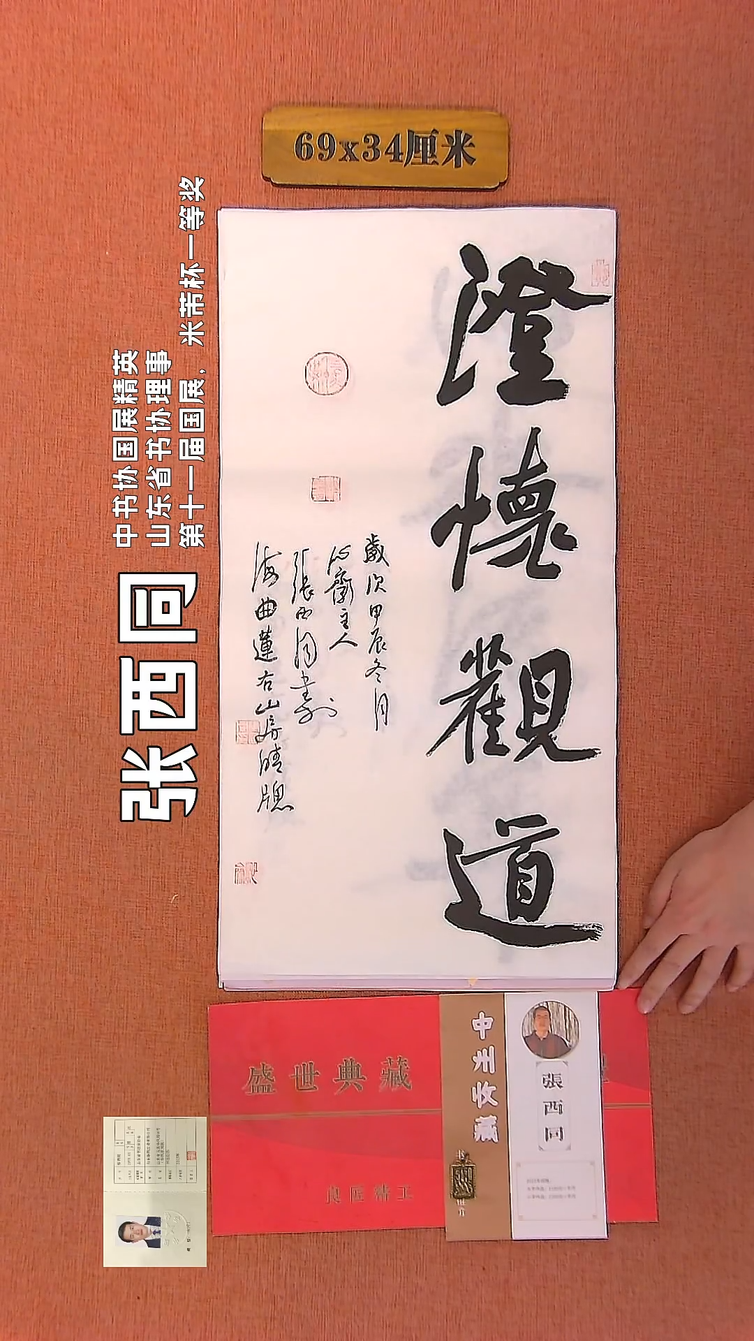 【闪购商品】书法122     张西同老师作品