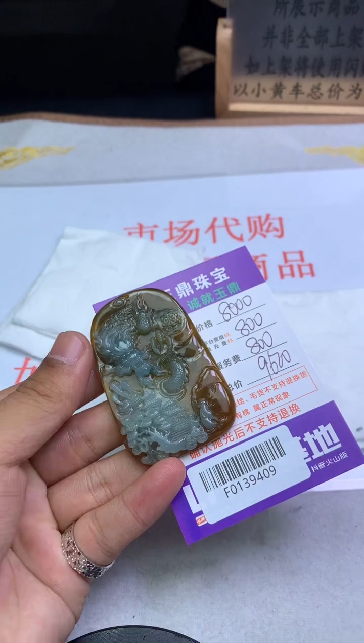 【闪购商品】定制翡翠未镶嵌---F0139409