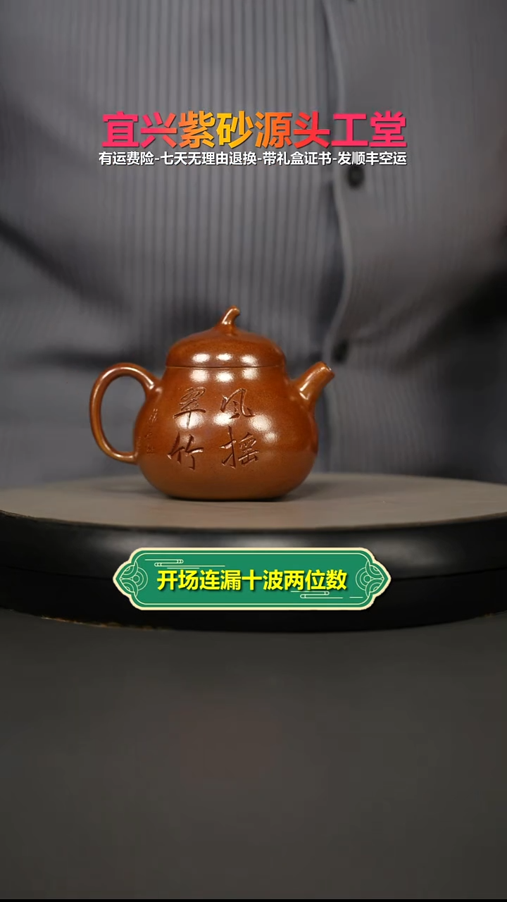 茶壶紫砂火云烧风摇翠竹茄瓜170CC