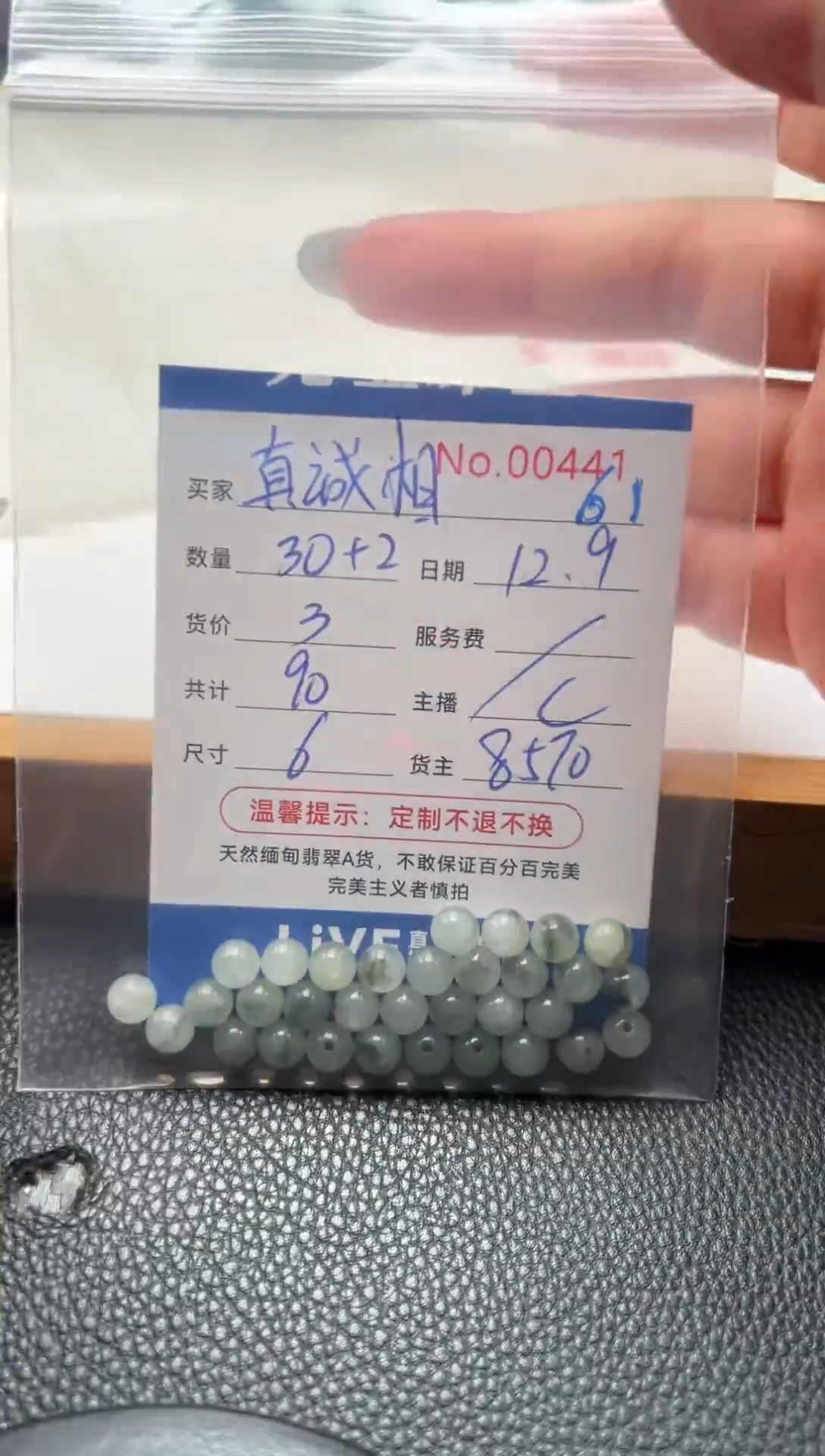 散珠翡翠真**对单：61