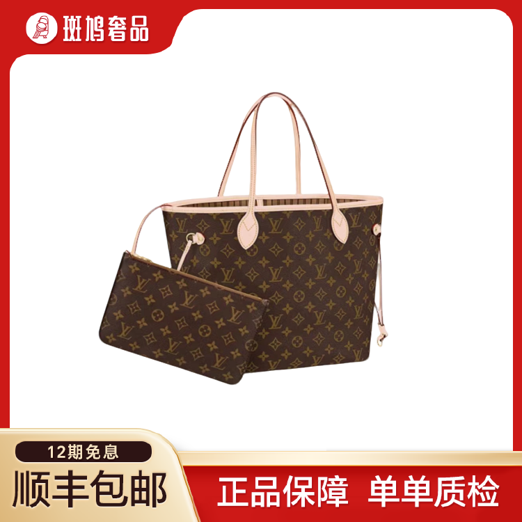 99新 LouisVuitton/路易威登 NEVERFULL子母购物袋红内/米内