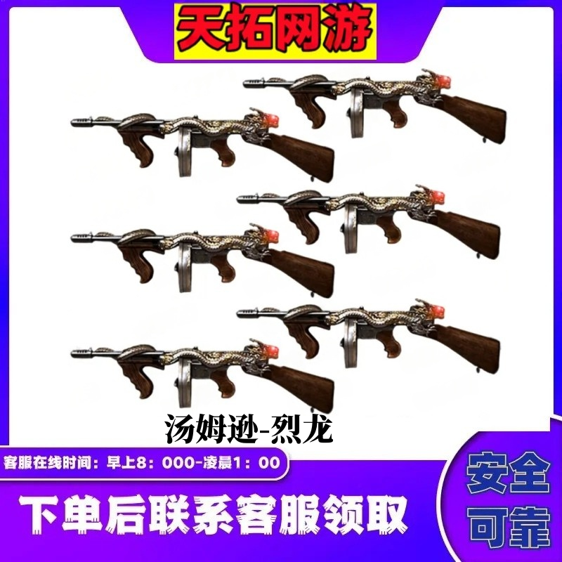 CF穿越火线【六烈龙/六盘龙】6烈龙6盘龙6烈6盘武器赠送30日到账