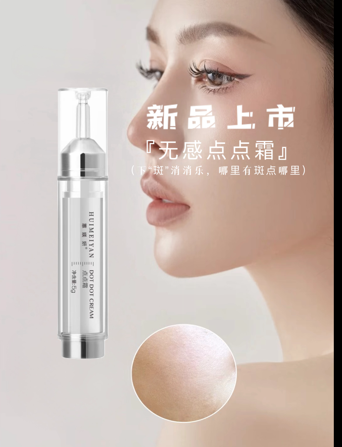 【蕙致净姸】点点霜美白点斑霜保湿提亮肤色淡化色斑