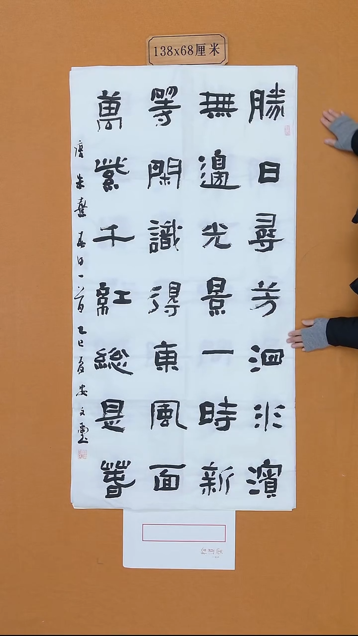 书法安文玺 甘肃隶书 68*138 八平尺  大漏！ 带信封