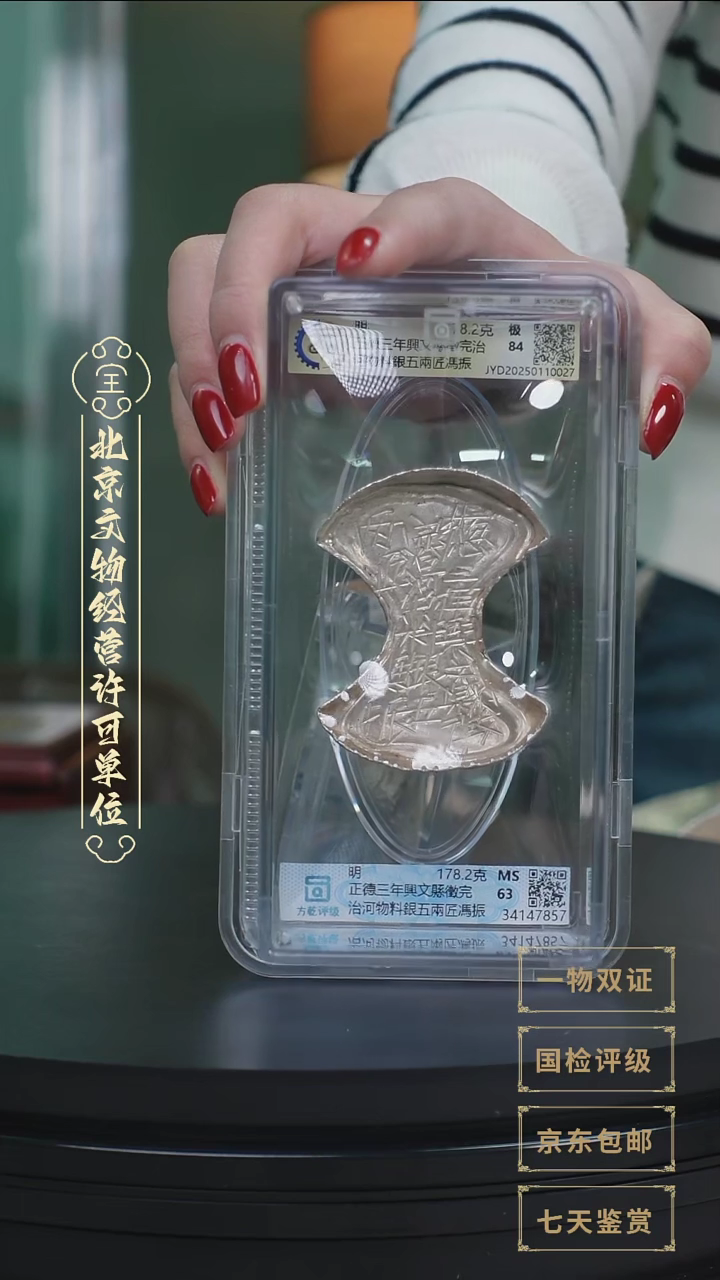 【闪购商品】银【L 正德三年興文縣徵完治178.2g】