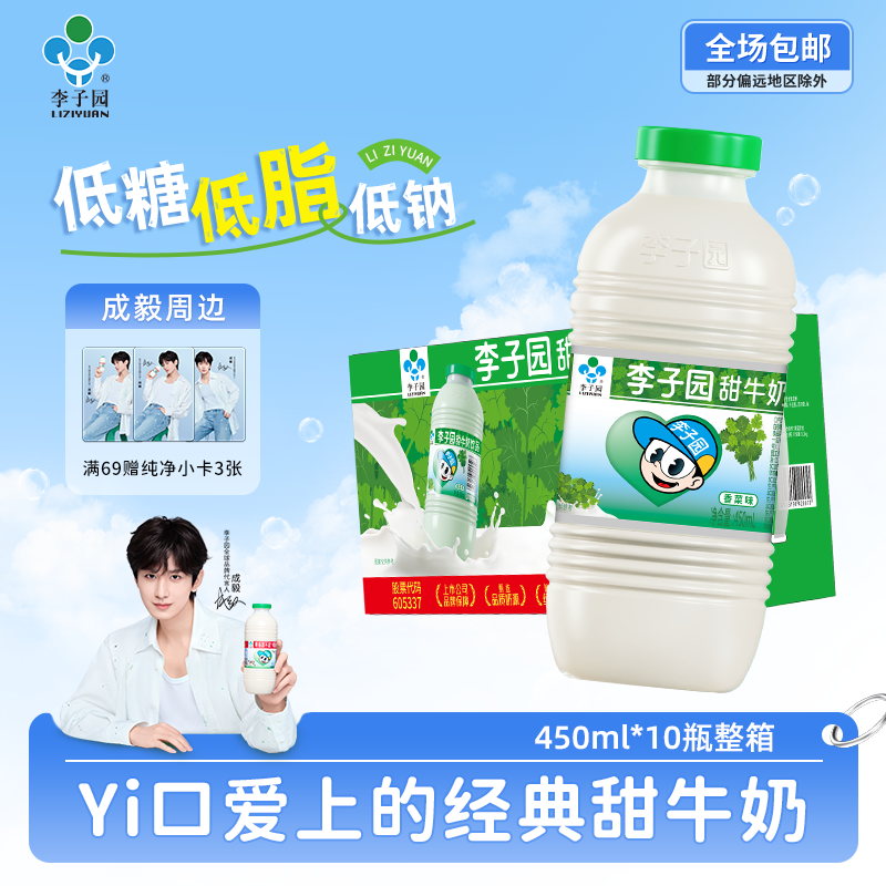 【李子园官方】香菜甜牛奶450ml*10大瓶整箱含乳饮料【官方热卖】