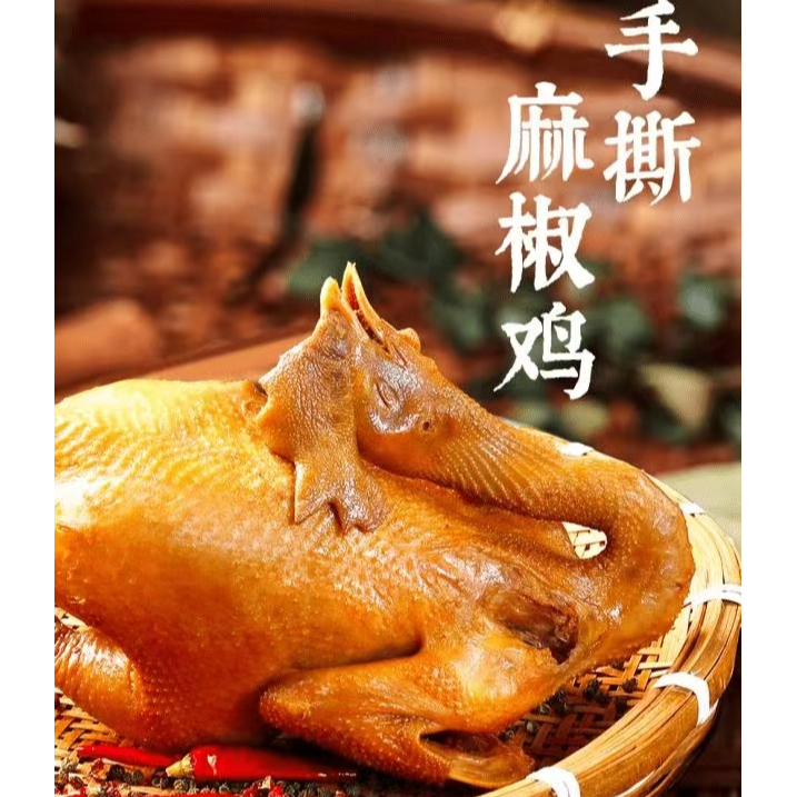 豫东正宗2斤手撕麻椒鸡两年左右老母鸡冷链发货