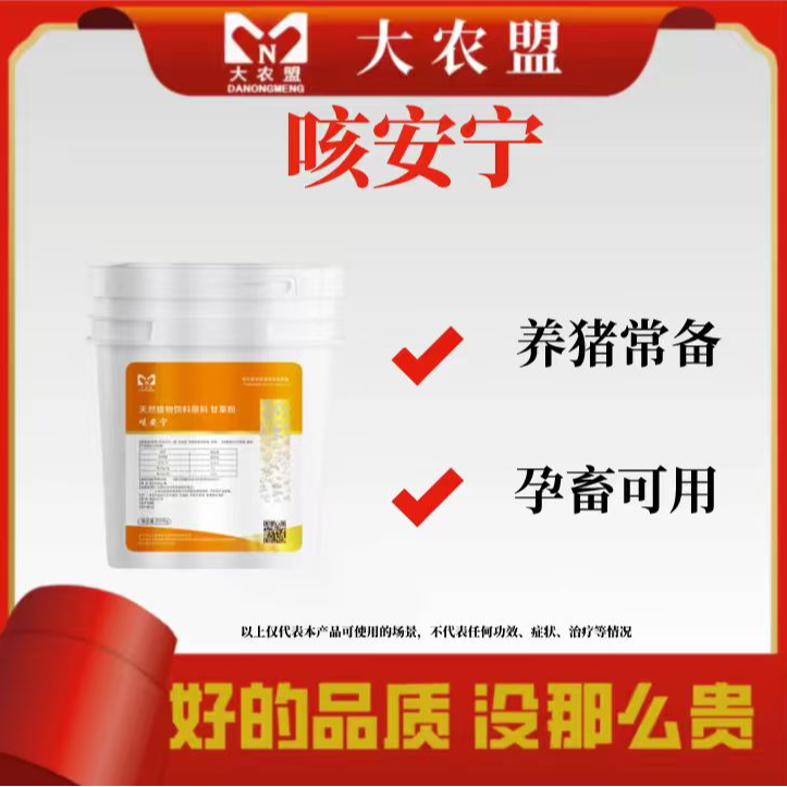 大农盟—专场活动—咳安宁 2.5kg/桶