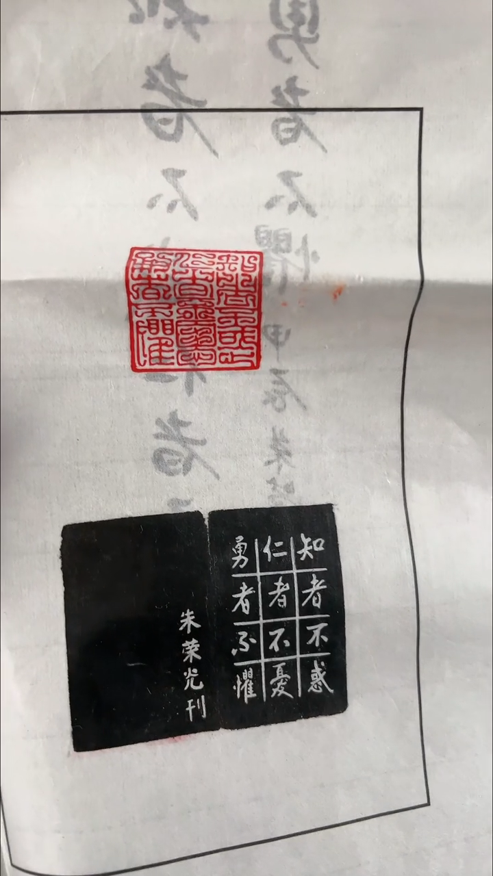 【闪购商品】拓片用纸印石知者不惑