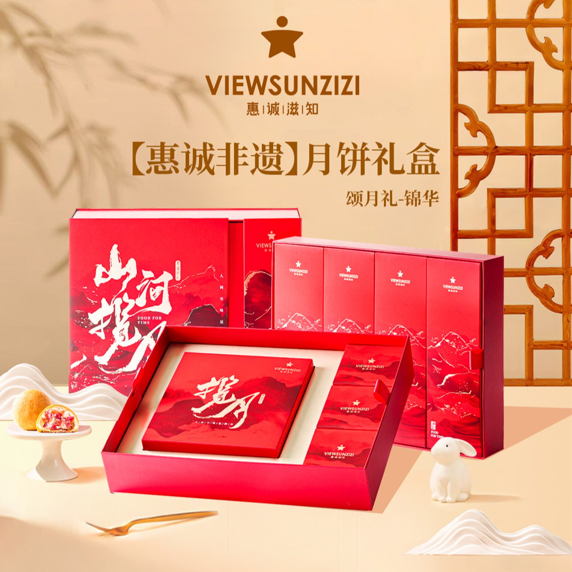 惠诚滋知锦华颂月礼：锦绣包裹月，礼意满华堂 锦华 月饼礼盒