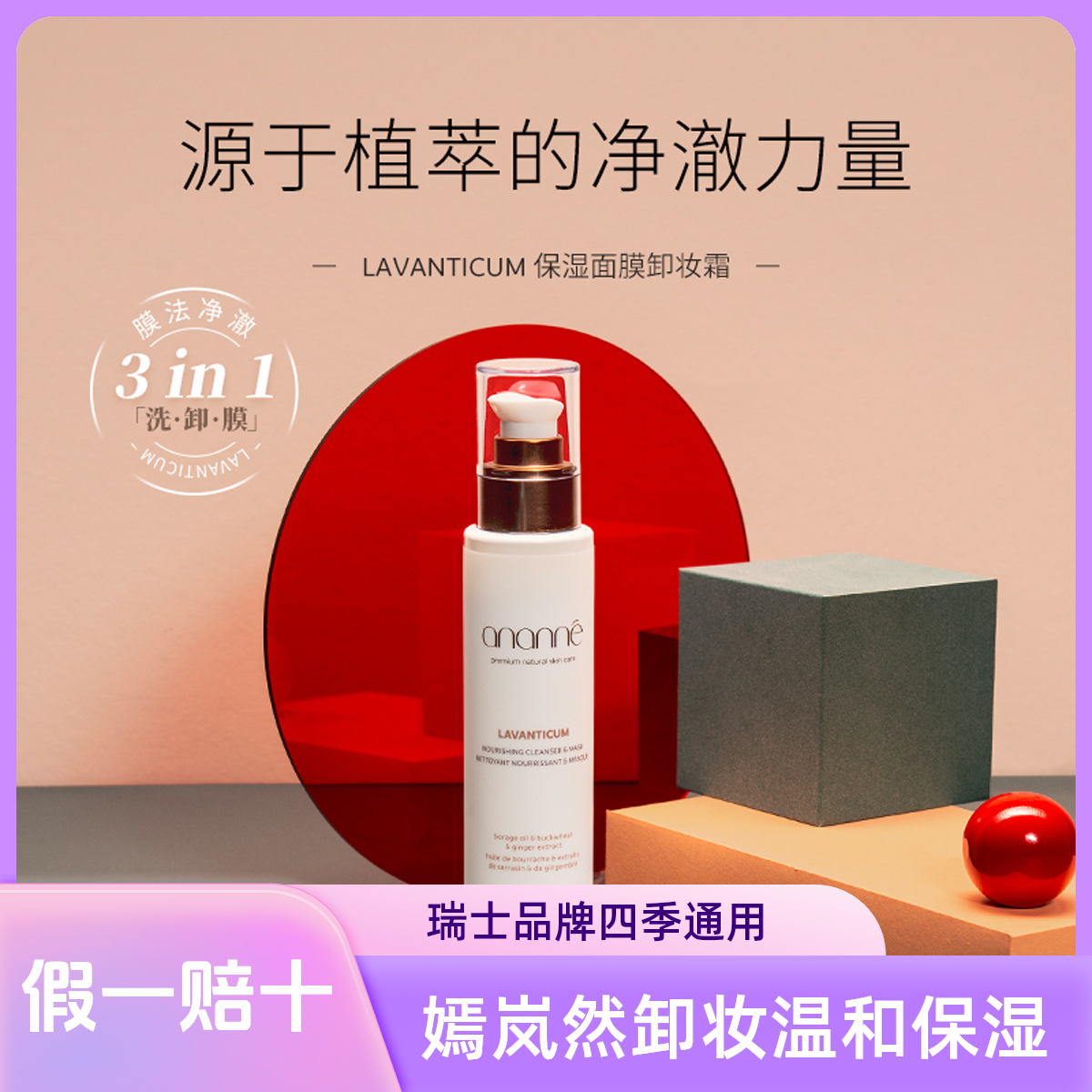 嫣岚然保湿面膜卸妆霜25ml*5支（日期：26年8月）