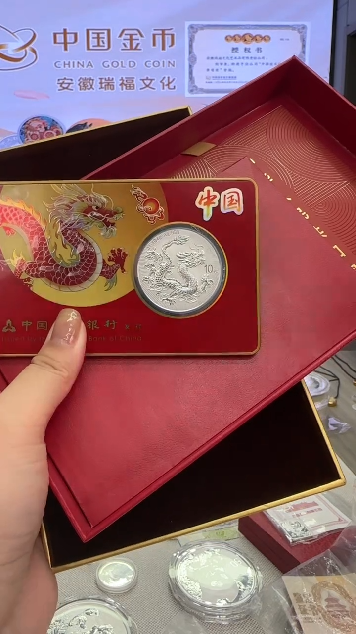 纯银十五运加字龙31.104克一币一券中国版