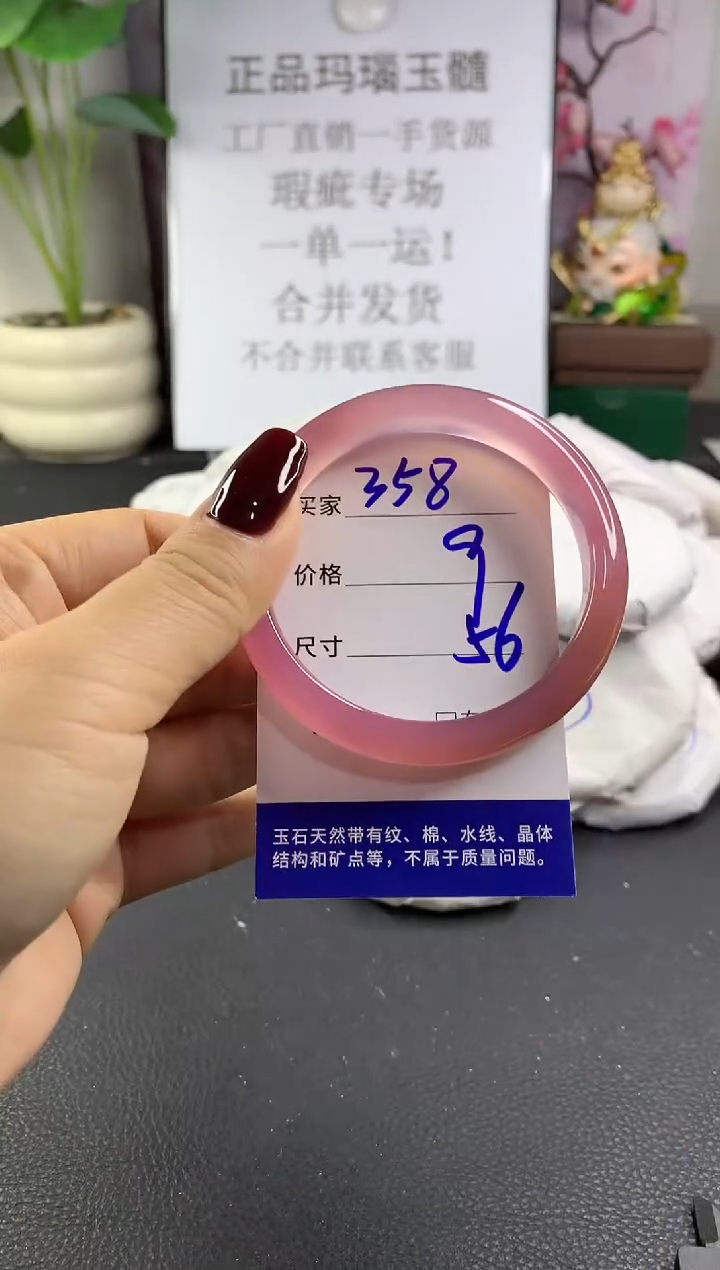 手镯玛瑙/玉髓未镶嵌358
