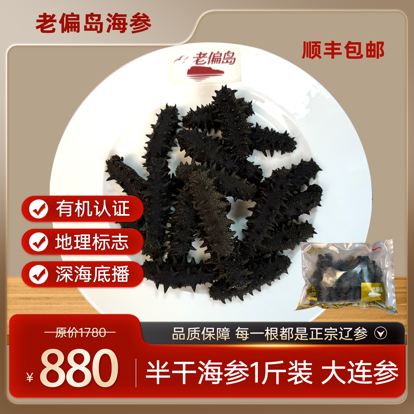 【半干海参】老偏岛30-50头起500克半干大连辽参盐渍家用滋补海参