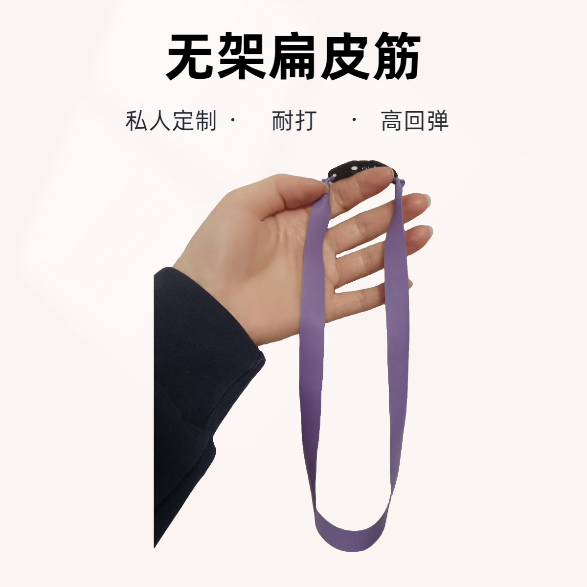 私人定制无架扁皮筋蝴蝶皮筋耐用高回弹无架弹弓皮筋组