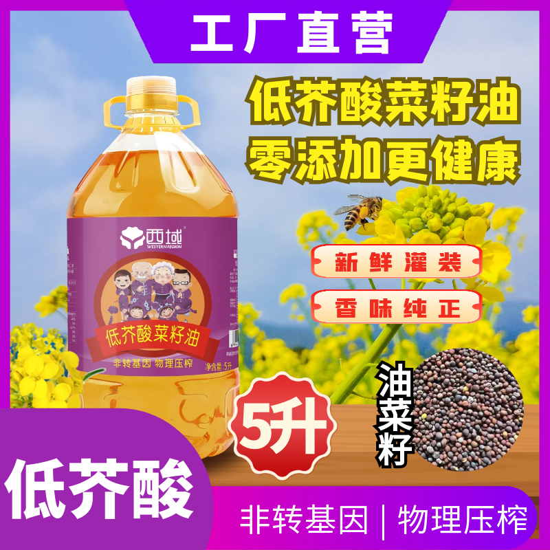 西域  新疆西域低芥酸菜籽油工厂直销非转基因5L