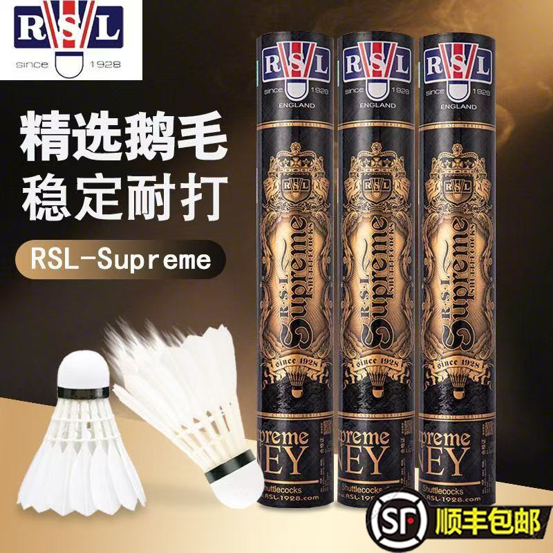 亚狮龙RSL专业赛事级羽毛球鹅毛球室内耐打稳定比赛SUPREME12只装