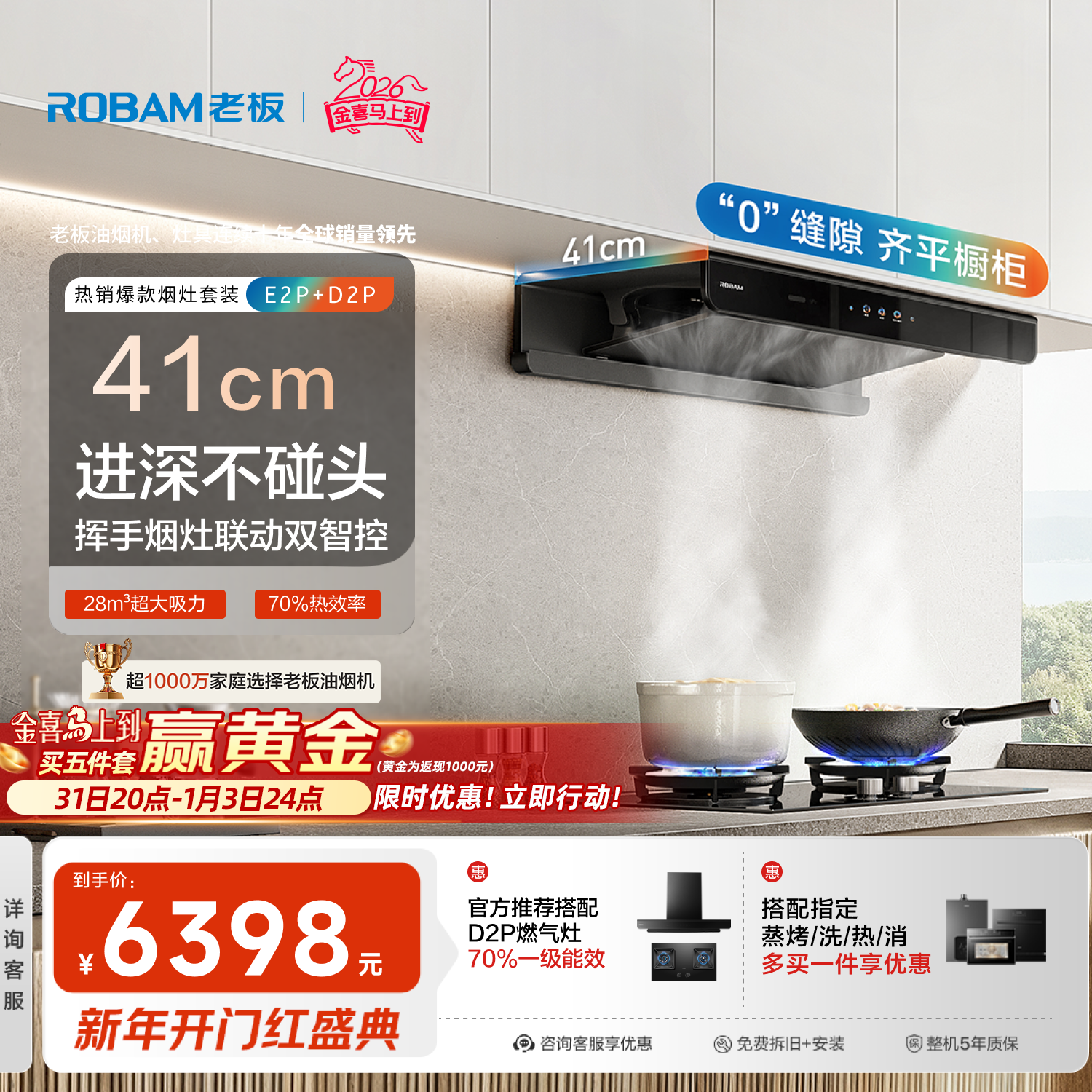 【搭配防干烧联动灶】老板新品28m³双子星E2P+D2P烟灶联动烟灶套装