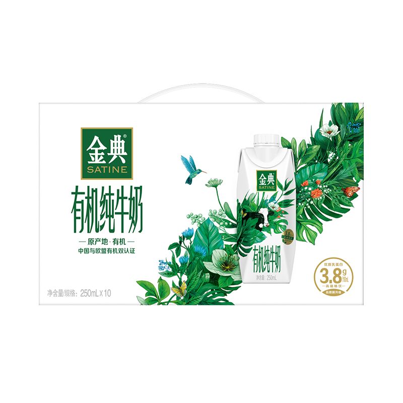 伊利金典有机纯牛奶梦幻盖250ml*10/提