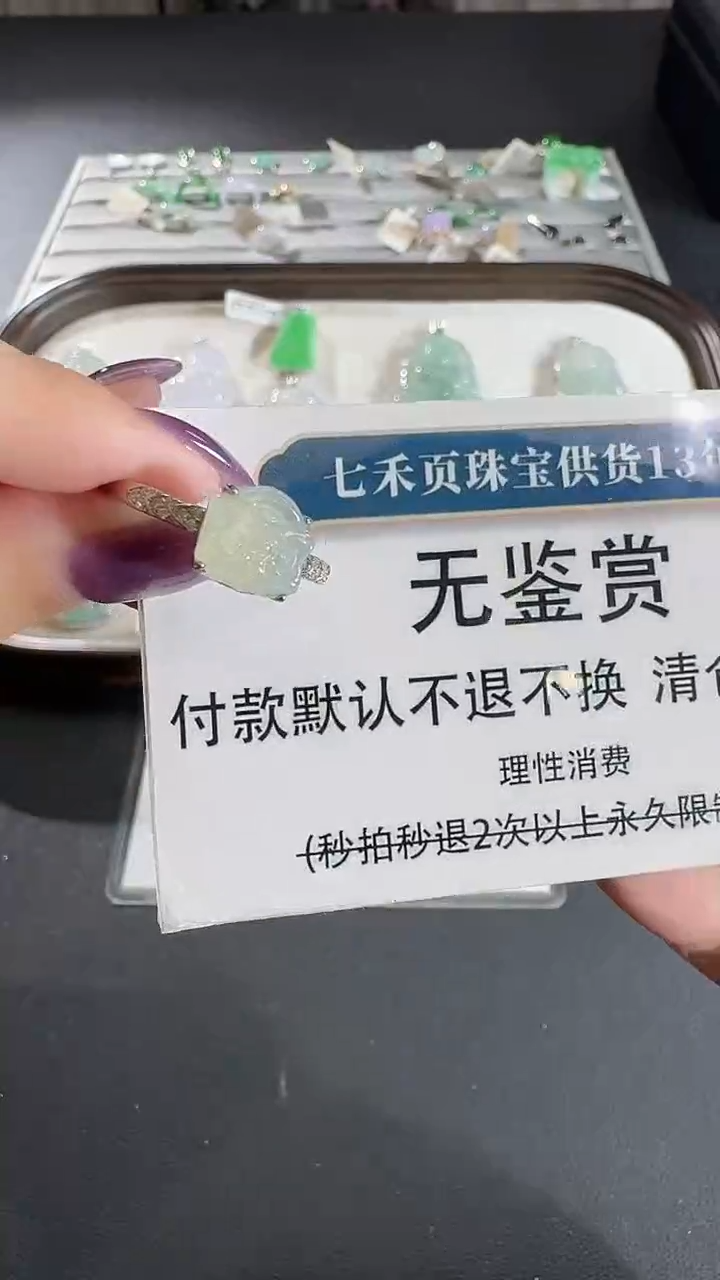 吊坠(不含链)未镶嵌翡翠买断无鉴赏不退换