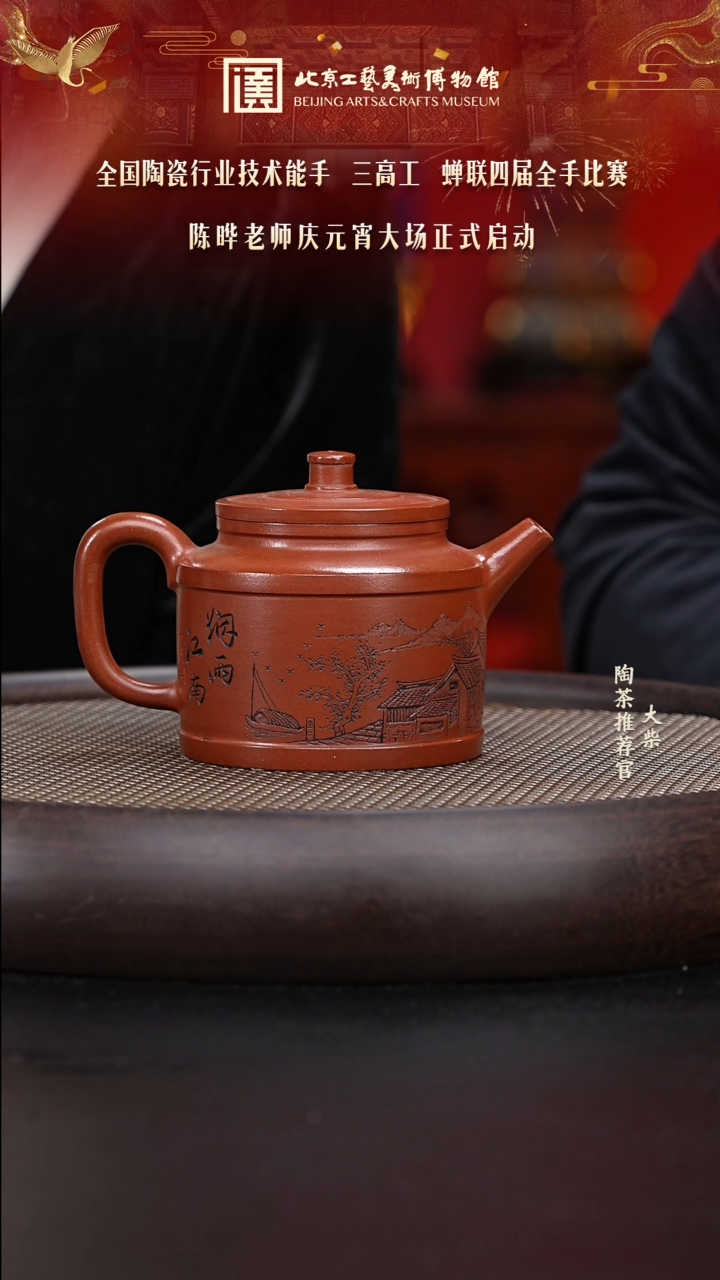 【闪购商品】紫砂茶壶062 陶茶溯源陈晔