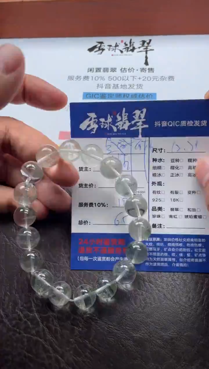 未镶嵌手串水晶西*20031218041