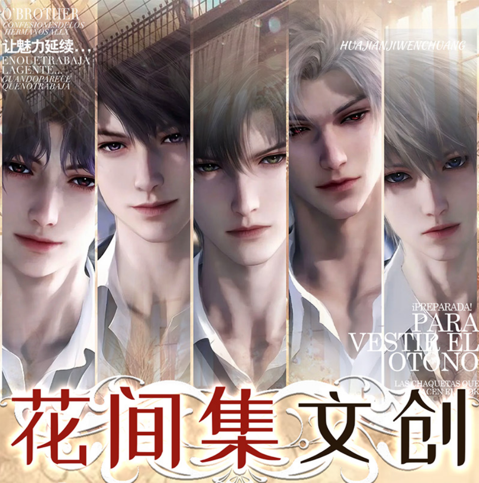 【恋与】花间集文创全部流沙/琥珀（大砖）水晶砖（可换墙）周边二创