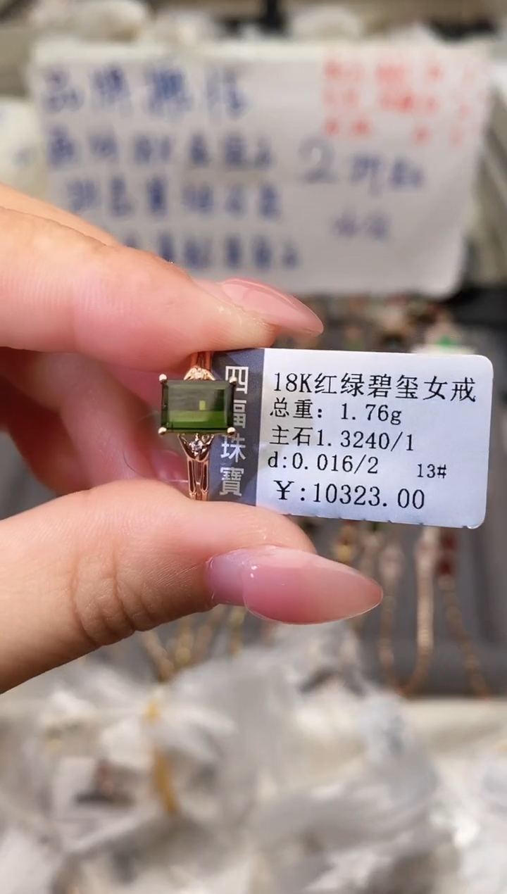 18K金镶嵌戒指碧玺--专柜--13