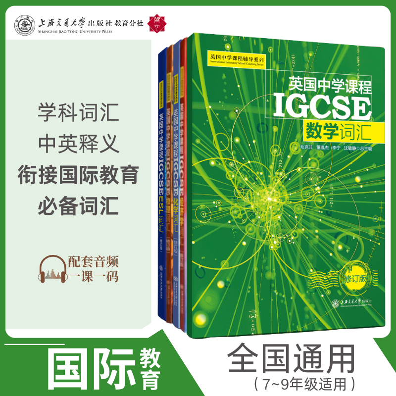 英国中学课程IGCSE系列共6本（生物数学经济化学物理ESL）