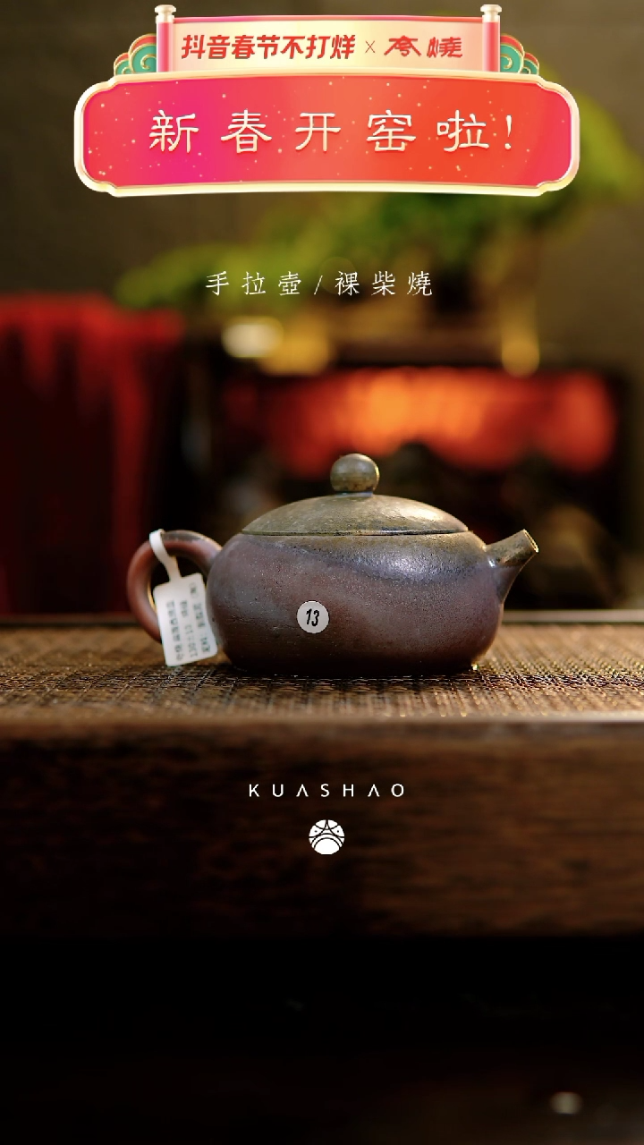 【闪购商品】13扁腹西施壶            