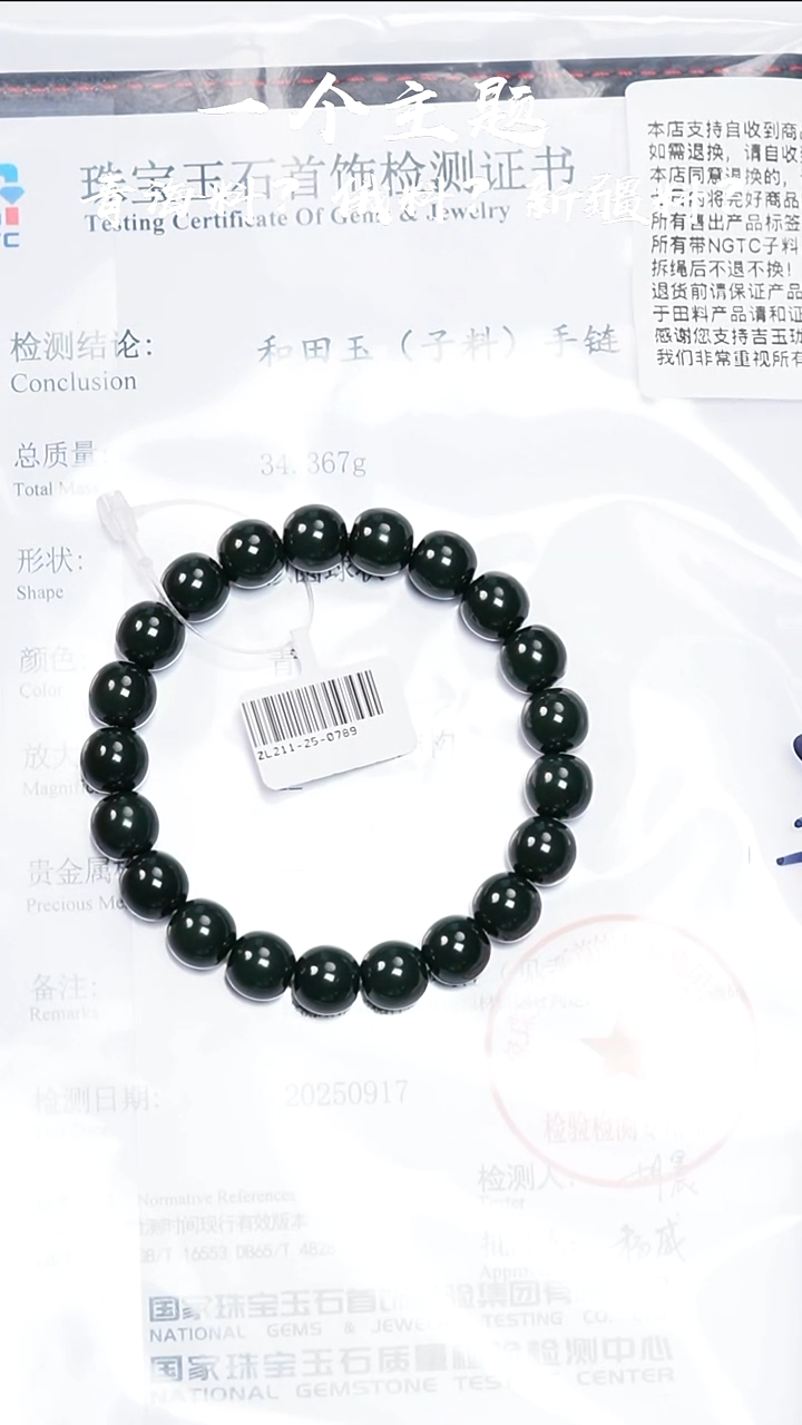 未镶嵌手串和田玉陈哥推荐新疆青玉子料9.5/10mm带N1子料证书