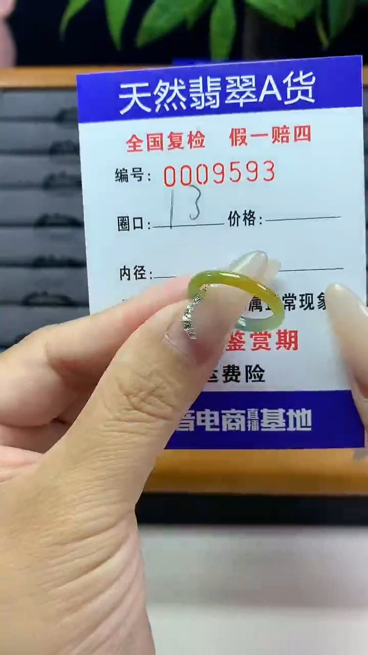 【闪购商品】翡翠戒圈未镶嵌9593天然翡翠A货