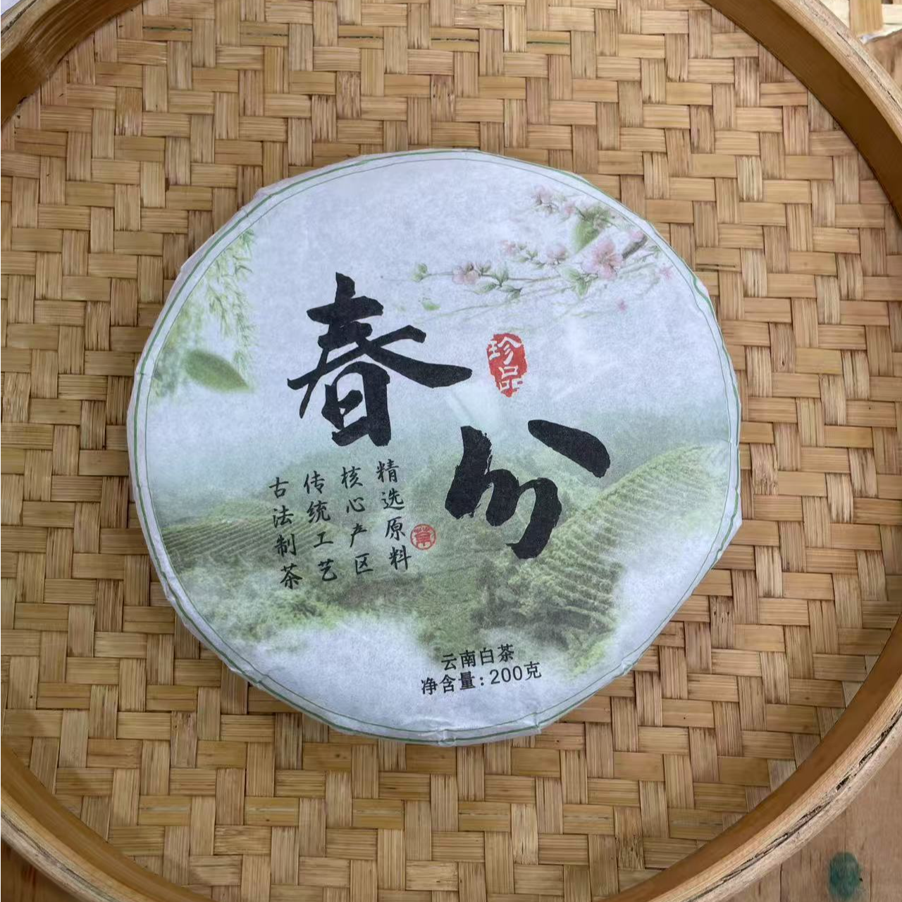 【24号】2025年 春分·春 白茶 200克/饼 7月20日