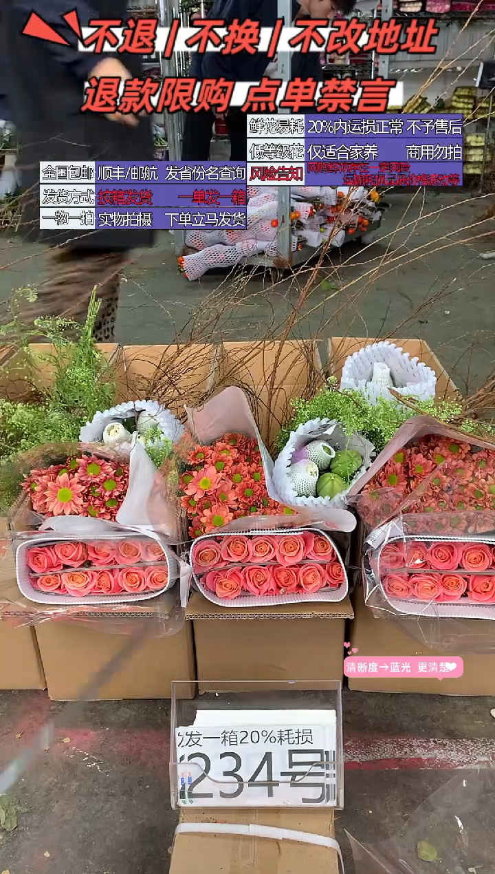 234号♥中通含20%耗损发一箱鲜花