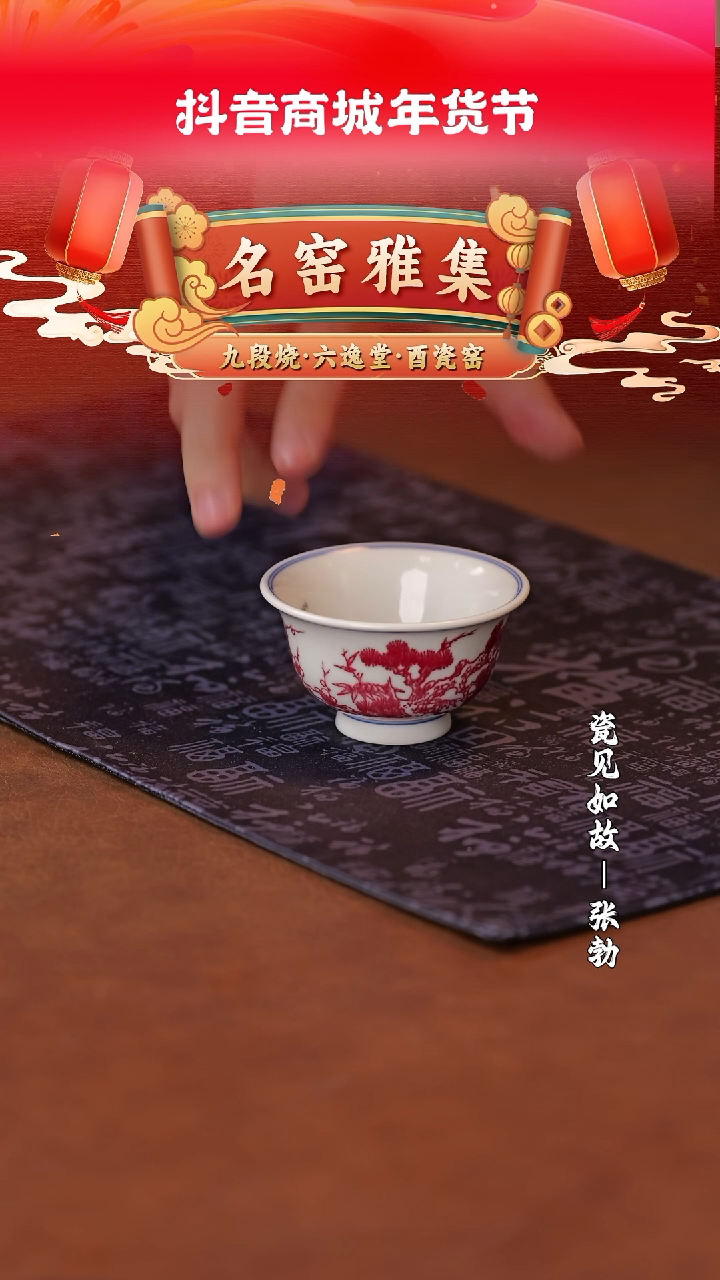 【闪购商品】杯【莹璨轩】清式釉里红