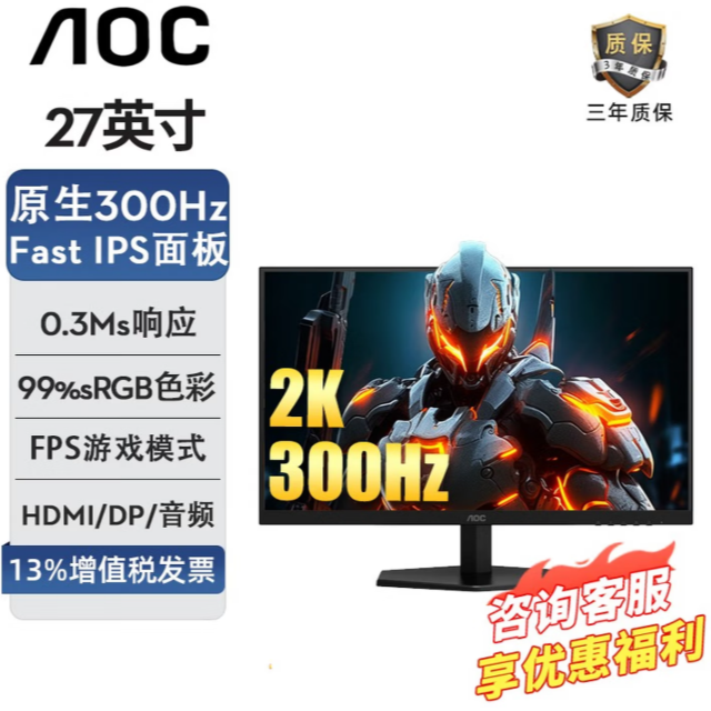 AOC Q27G40SE 27英寸电竞显示器2K 300hz高刷HDR技术原生300hz