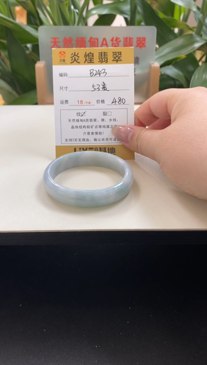 未镶嵌手镯翡翠53贵妃编码b243