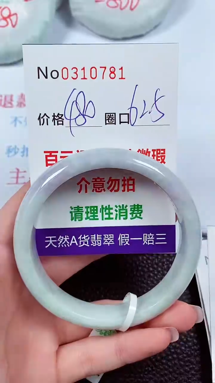 【闪购商品】翡翠手镯未镶嵌00310781