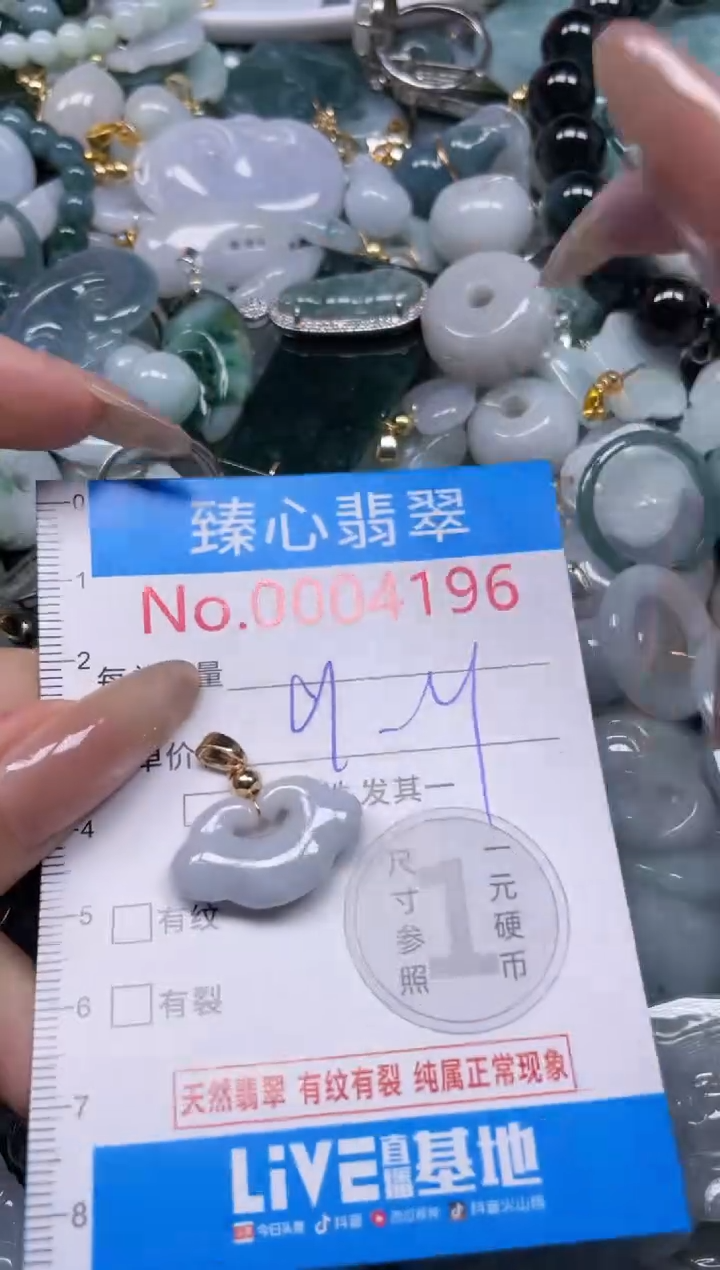 颈饰未镶嵌翡翠4196