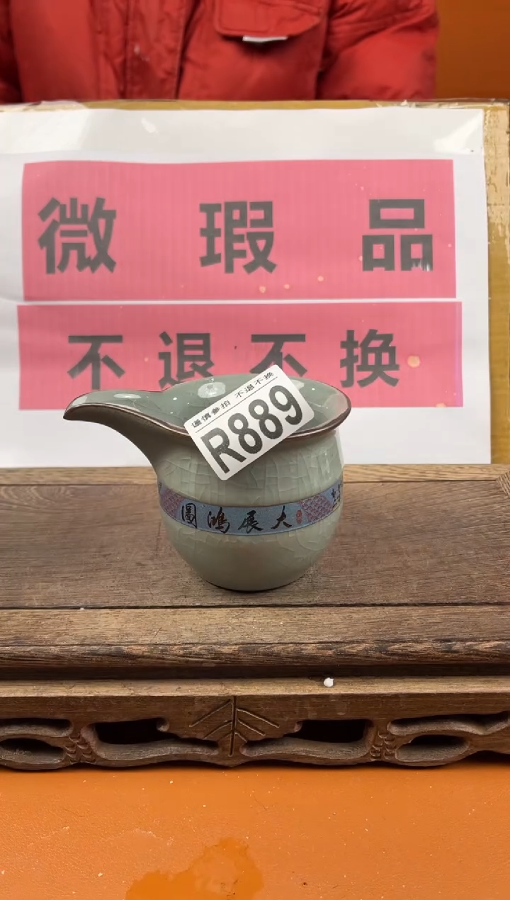 【闪购商品】瑕疵品瓷器 处理专场（不退不换）889